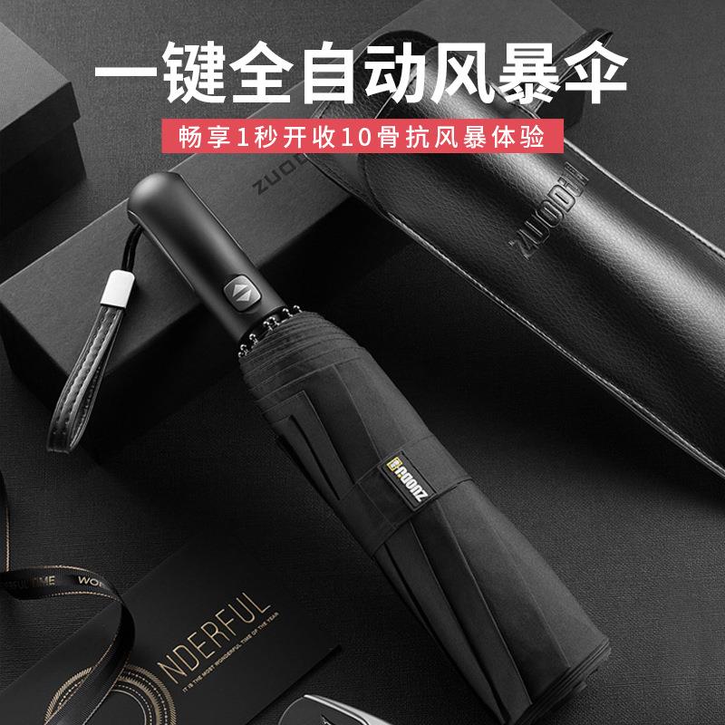 ZUODU左都雨伞全自动伞折叠大号晴雨两用伞学生双人营三折广告伞