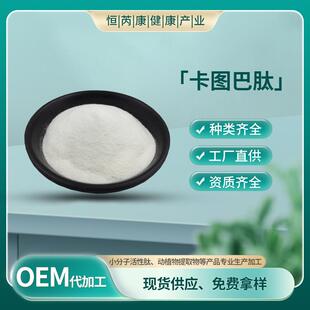 卡图巴肽98%小分子肽量大从优100g/袋卡图巴低聚肽