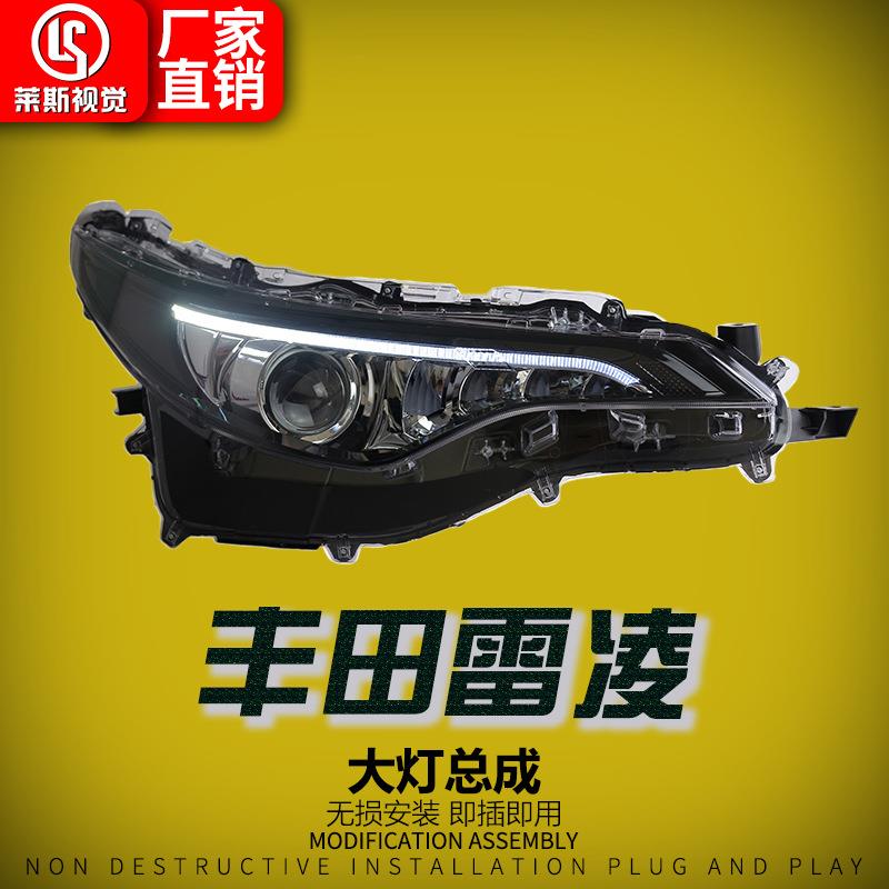 适用于17-18款丰田雷凌185T大灯总成改装LED光导日行灯转向灯透镜