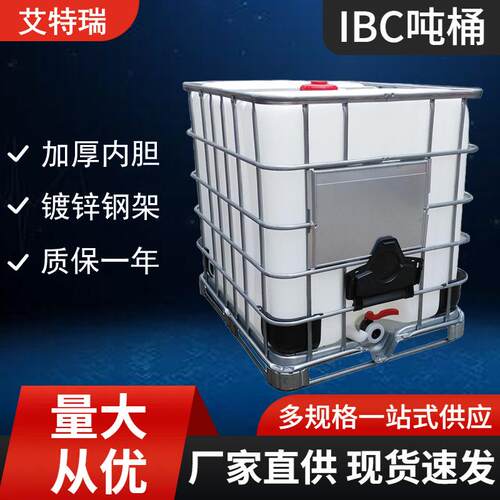 500升IBC吨桶各种口径1000L吨桶全规格镀锌架化塑料桶从优