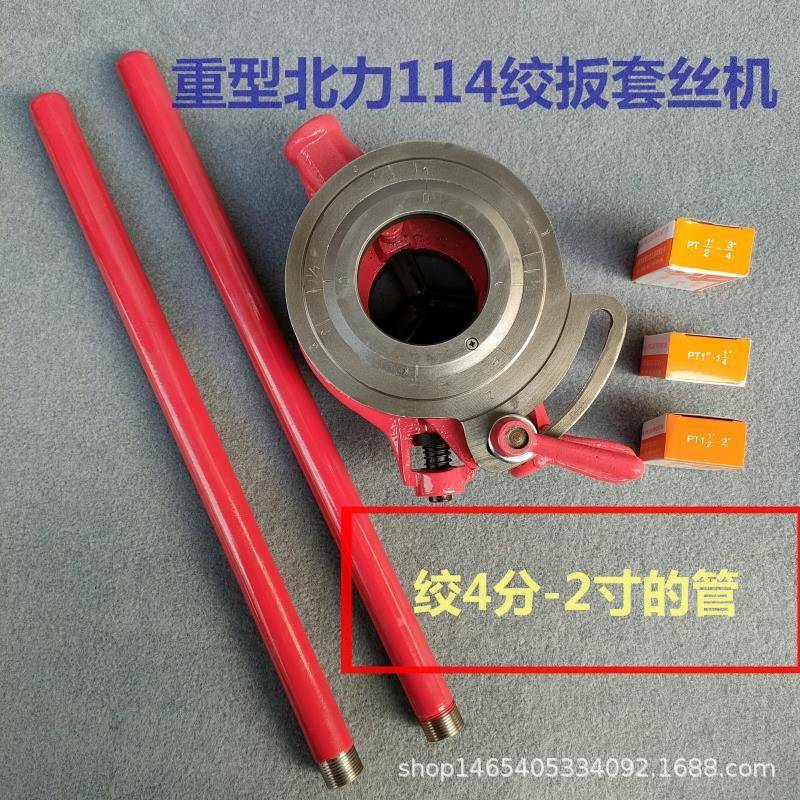 水暖管件工具变量114重型4分-2寸117型2.5-4寸管子绞扳套丝机板牙