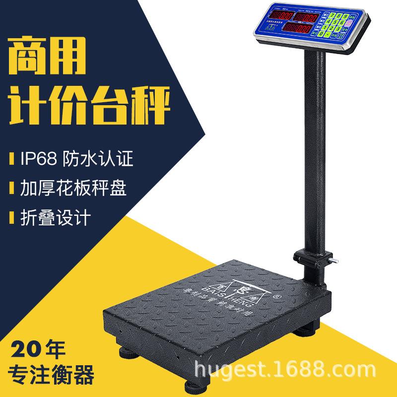 工业折叠150kg/300公斤电子秤商用精准高清计价称计重工业台秤