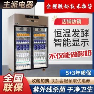 Pick商用干噎酸奶机发酵机多功能大容量全自动设备