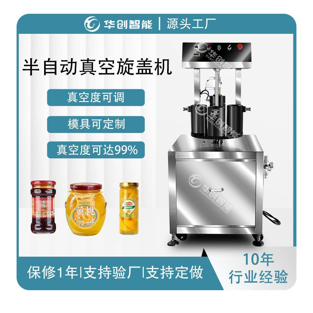 半自动真空旋盖机玻璃瓶封盖机水果罐头辣椒酱豆瓣酱抽真空拧盖机