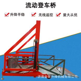 移动装卸平台装车平台车流动式登车桥卸货平台流动登车桥卸货平台