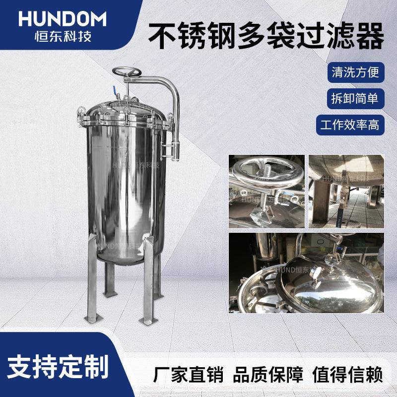 多袋卫生级不锈钢袋式过滤器高精密红酒酿葡萄白酒小型家用实验室