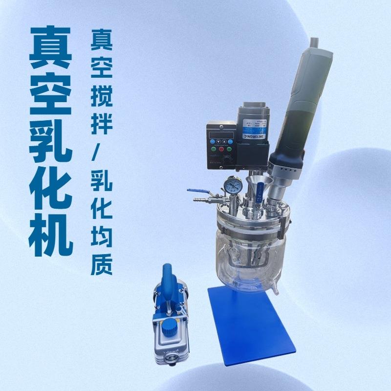 小型实验室真空乳化机桌面式真空乳化搅拌机乳化均质搅拌一体机