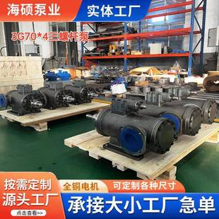 3G70X4高压三螺杆泵汽柴油电动抽油泵沥青树脂石蜡润滑油输送泵