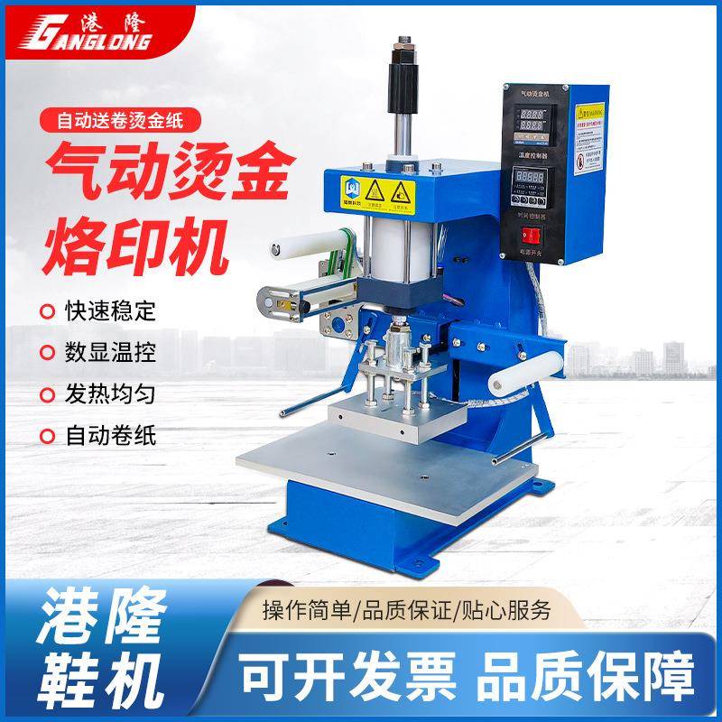 小型台式气动烫金机自动卷纸热压机烫印皮革LOGO木头压标烙印机