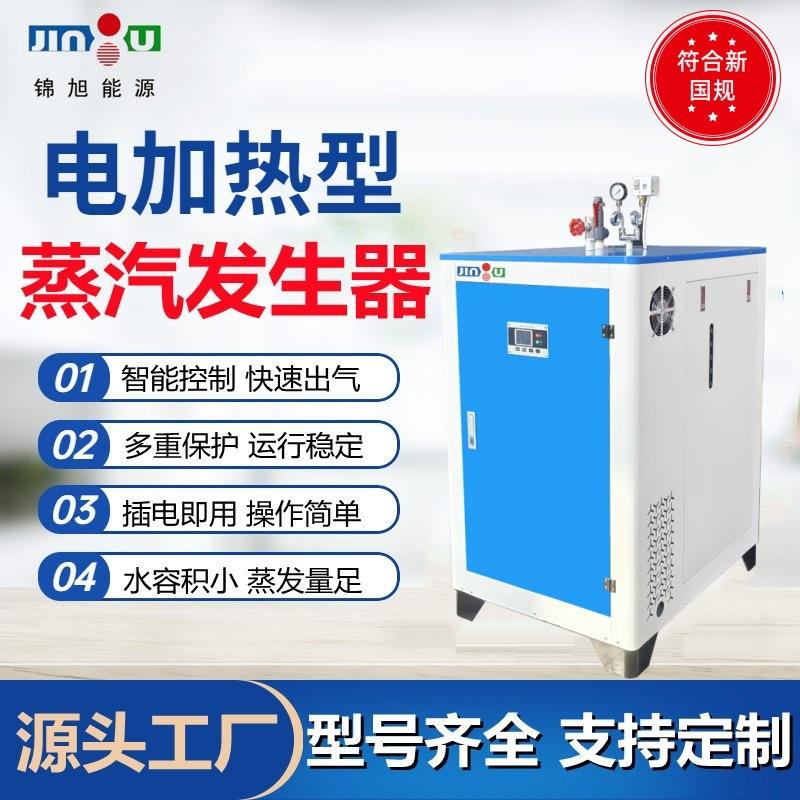 电加热蒸汽发生器配套蒸煮锅蒸箱用72kw小型电蒸汽锅炉