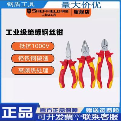 钢盾绝缘钢丝钳老虎钳尖嘴钳斜嘴钳寸7寸8寸VED电工专用S046010