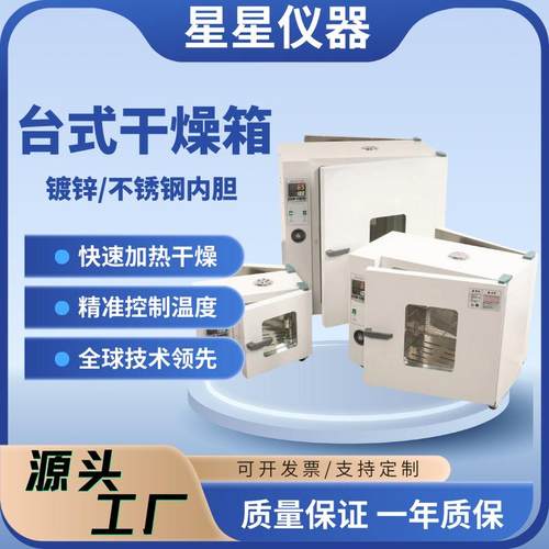 实验室恒温高温干燥箱热风循环真空消泡机电热鼓风台式干燥箱