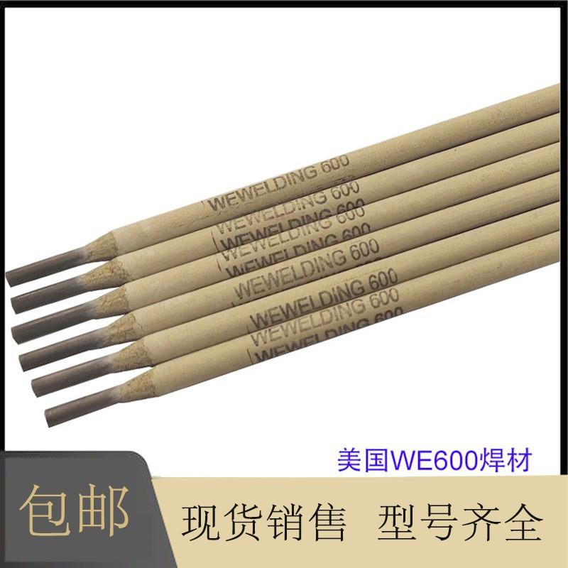 we600高强钢铸钢抗冲击铸铁生铁发动机缸体合金钢焊条焊丝包邮
