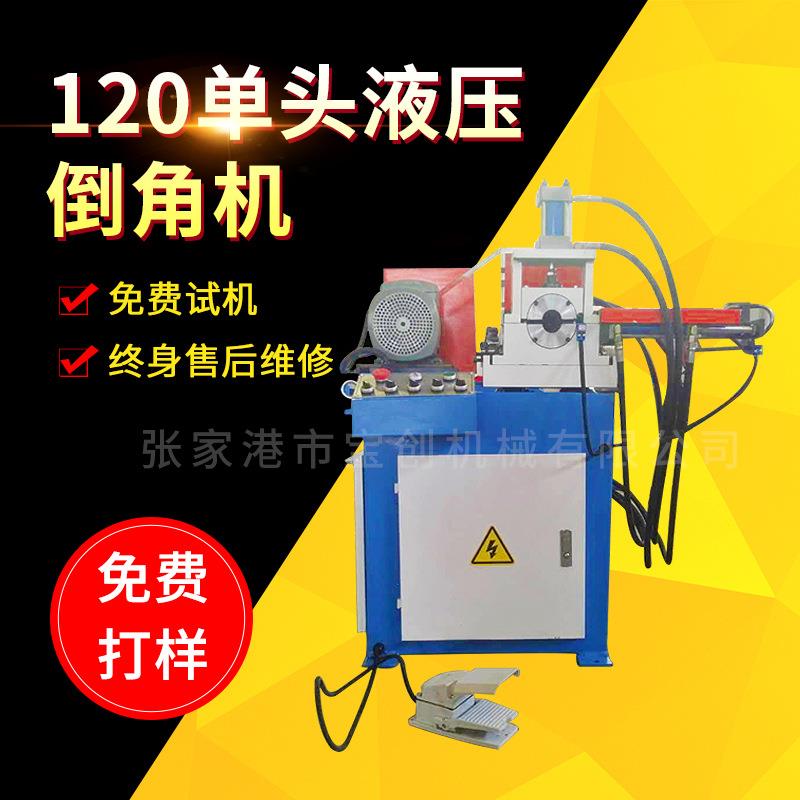 120单头液压倒角机圆管单头圆棒倒角机圆钢气动液压倒角机