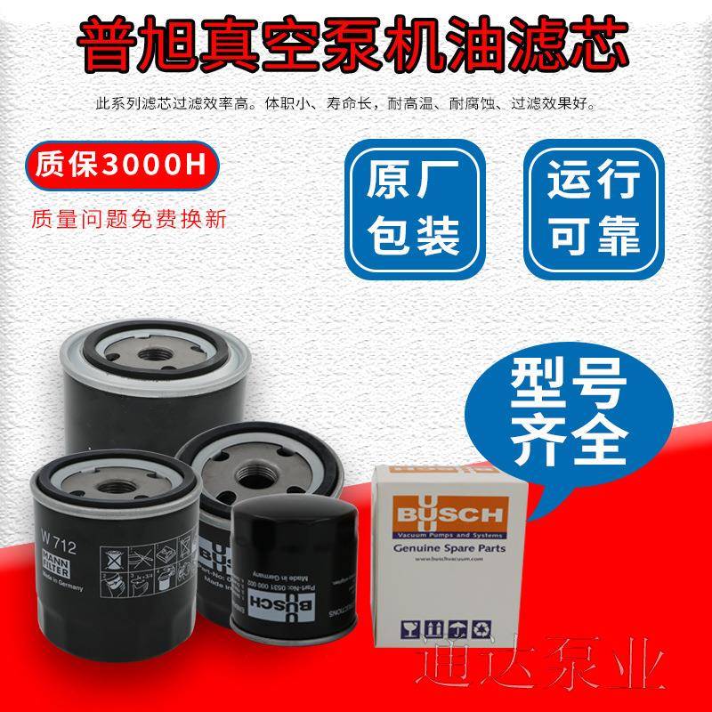 普旭旋片是真空泵保养耗材机油滤芯/排气滤芯真空油