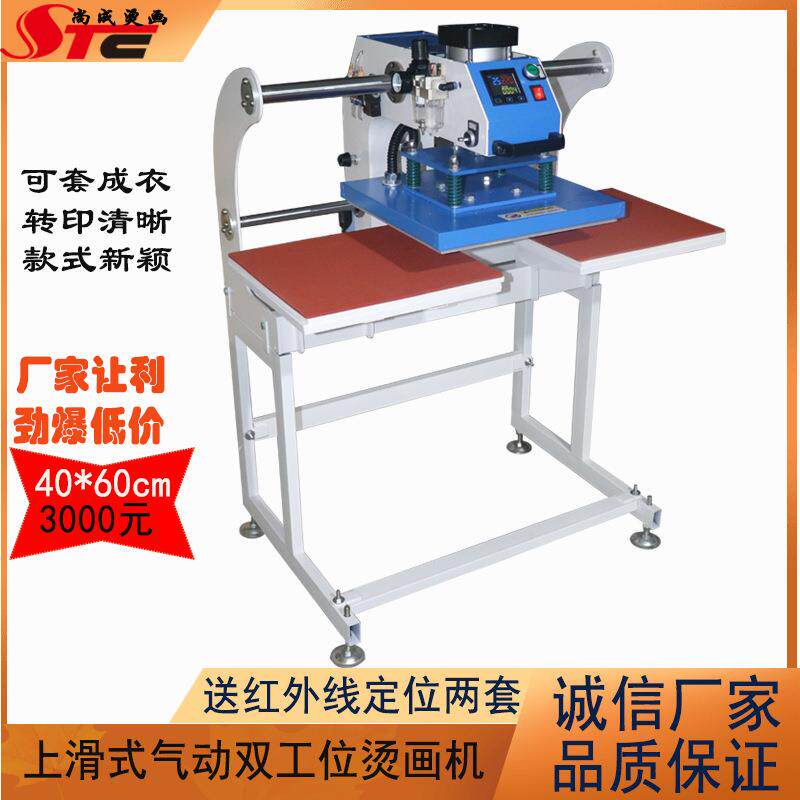直销经济款底板加高可套成衣气动上滑式热转印压烫机烫画机