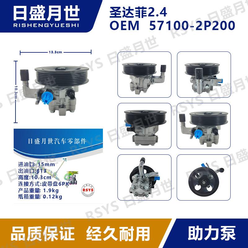 适用现代圣达菲2.4转向助力泵索兰托汽车方向盘电力液压转向助力