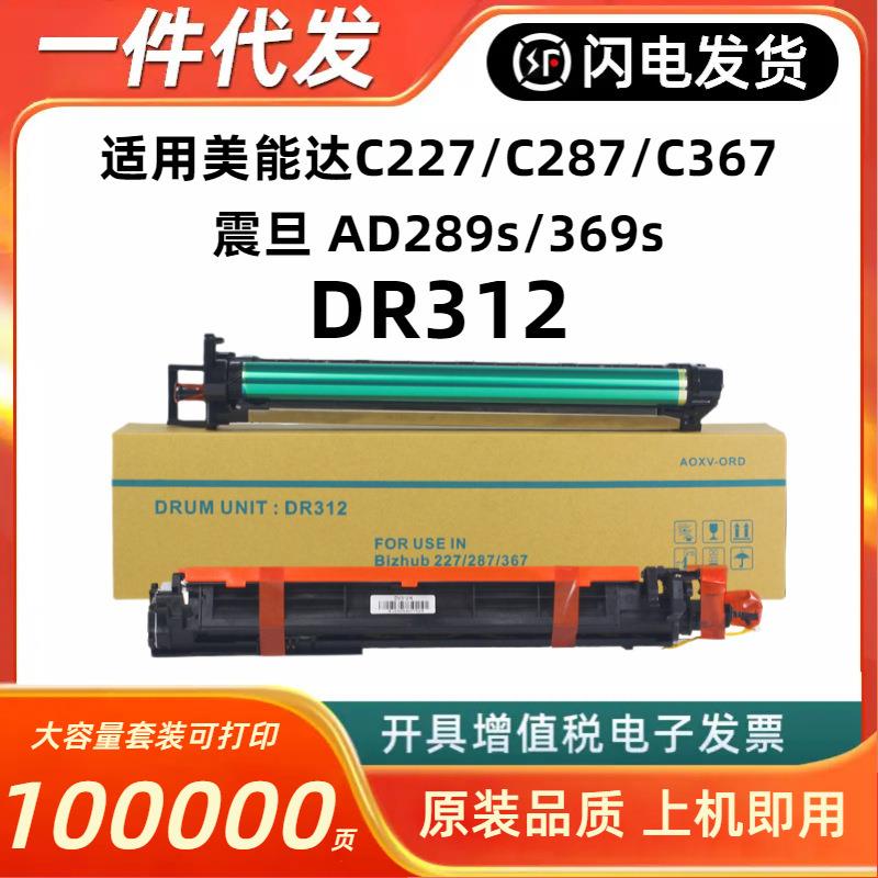 适用柯美BH287套鼓美能达2277528震旦AD289s369s硒鼓组件DR312