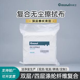 科林卫复合布双层无尘布9寸加厚四层聚酯纤维布工业无尘室擦拭布