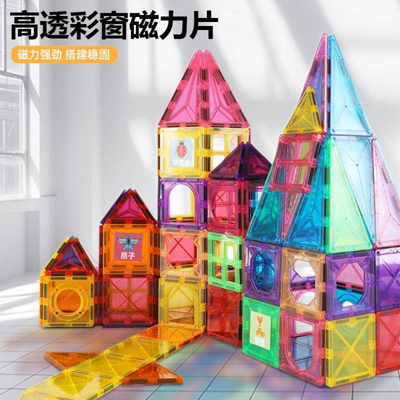 磁力片儿童益智早教玩具小学生趣味磁性磁铁积木拼装散片套装钻面