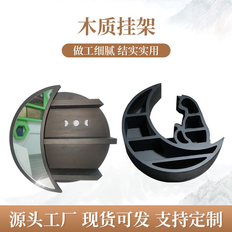 木质月牙墙挂置物架家用简约储物收纳架月牙式多用途墙壁置物架