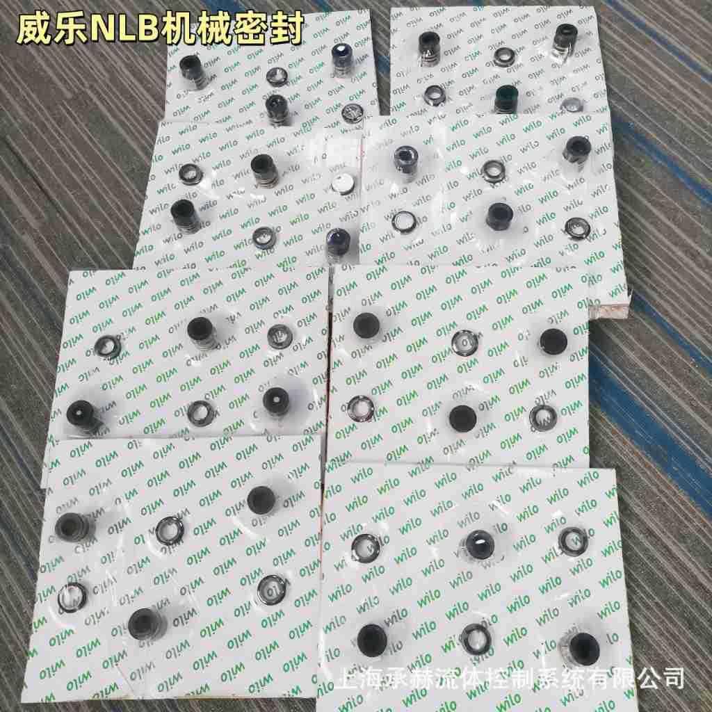 威乐NLB32/130-2.2/2水泵原装售后维修配件高承压机械密封水封