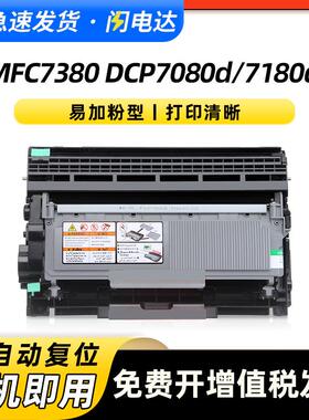 适用兄弟MFC7380粉盒DCP70807180dnMFC7880DN打印机硒鼓TN-2325