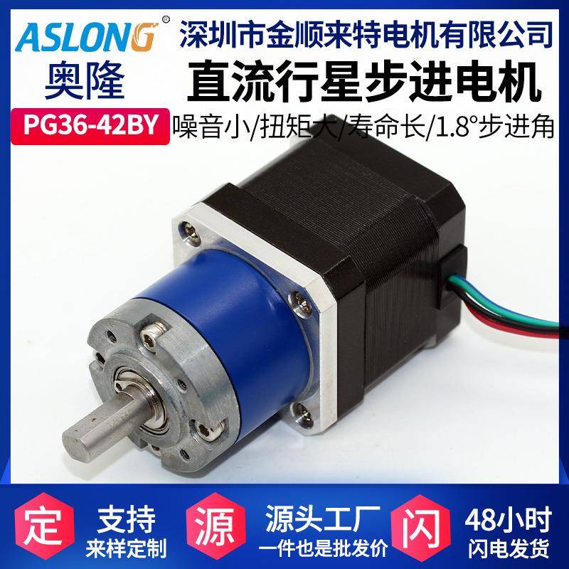 PG36-42BY行星36步进减速电机42步进电机行星减速马达