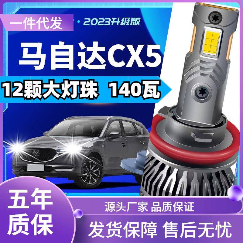 车型适用马自达CX5led大灯汽车改装远近一体远光灯近光灯led车灯