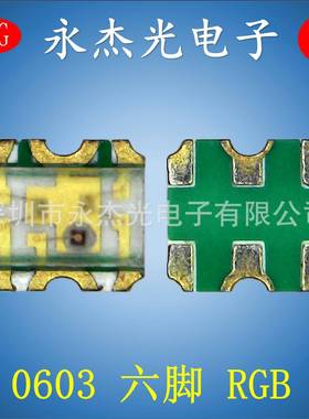 贴片LED0603六脚RGB高亮发光二极管1617RGB六脚红蓝绿全彩RGB灯