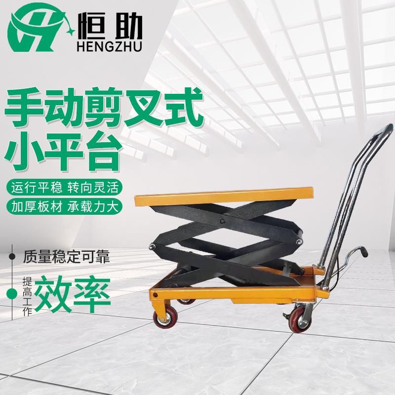 移动剪叉式手动液压升降平台小推车手动物流搬运平台车折叠小推车