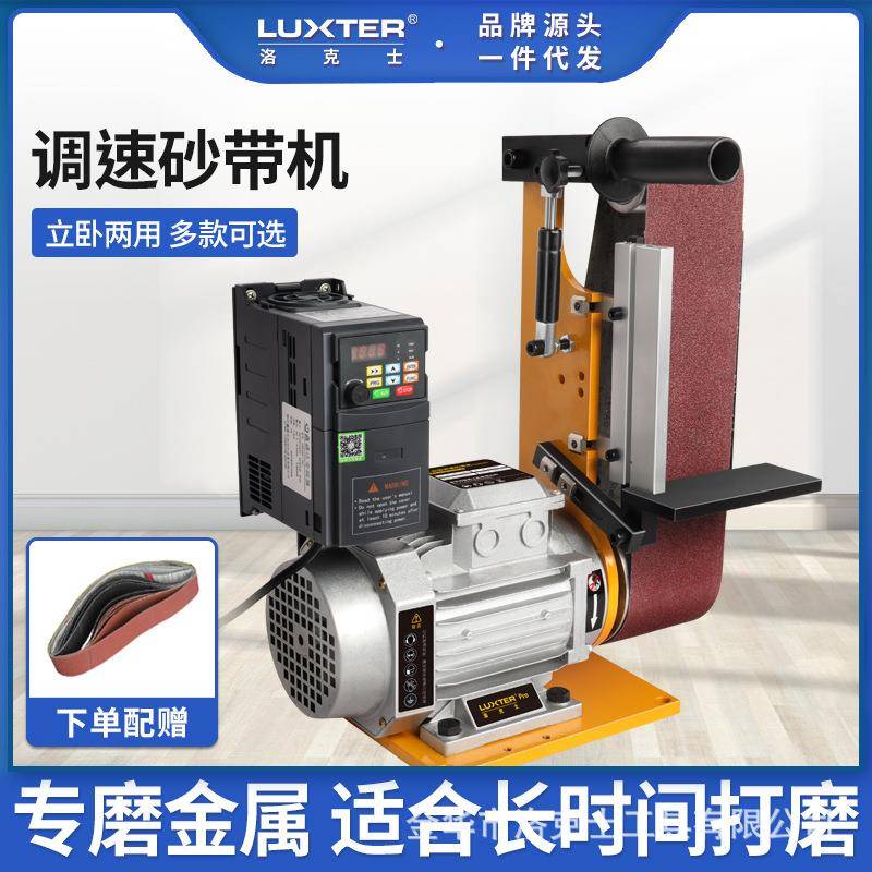 LUXTER洛克士工业级立式砂带机木料金属抛光拉丝台式打磨机