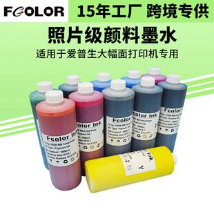 11色颜料墨水7910打印机墨水9910水性颜料墨水防水耐晒照片纸