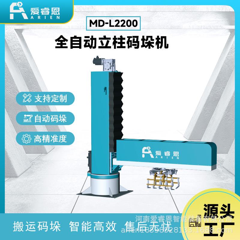 立柱式码垛机机器人编织袋上料流水线搬运纸箱码放全自动码垛机