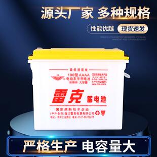 雷克190AAAA管式水电池可充电电瓶电源大容量耐用电动铅酸电池