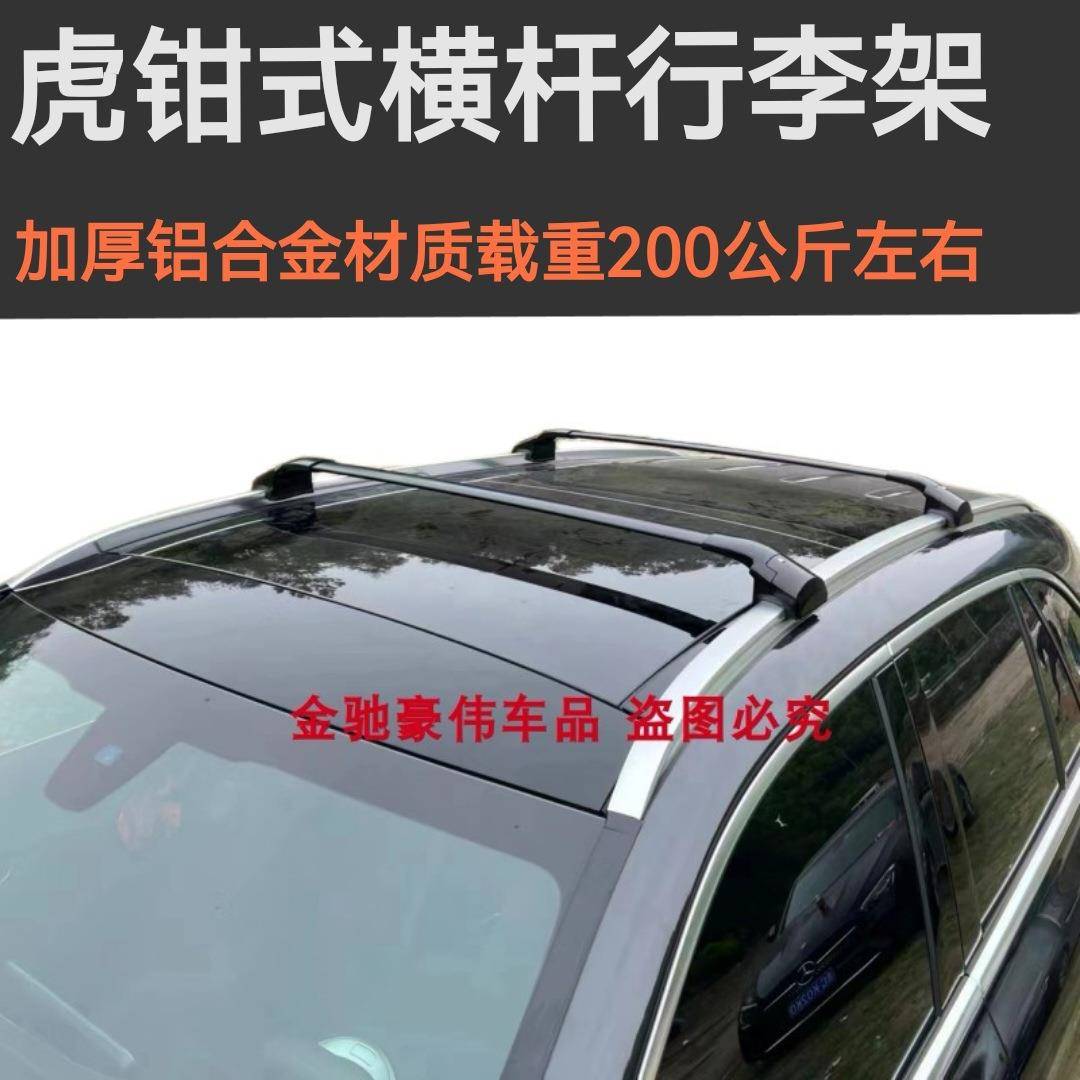 虎钳式加厚铝合金车顶横杆行李架适用于长安欧尚X5全金属载重横杠