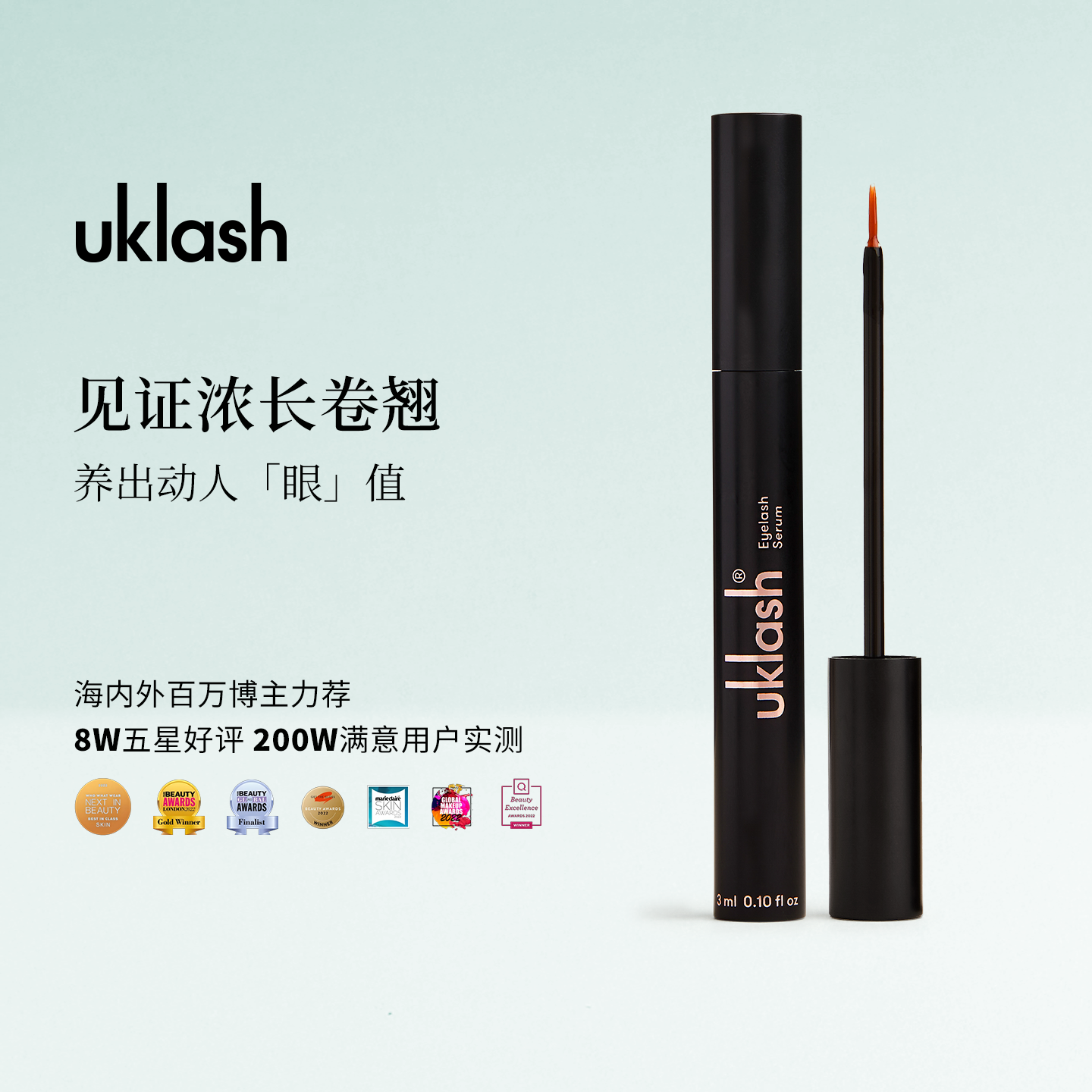 UKLASH眼睫毛增长液睫毛精华纤长高效滋养睫毛浓密卷翘睫毛膏3ml