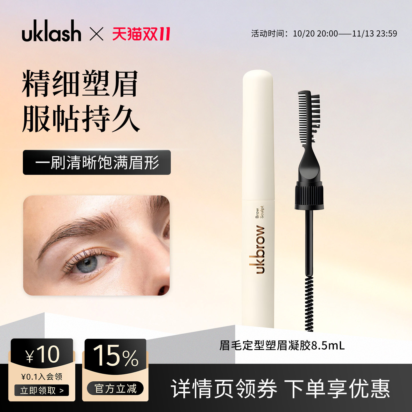 UKLASH眉毛定型塑形眉胶持久定型温和无刺激不晕染不脱妆野生眉妆