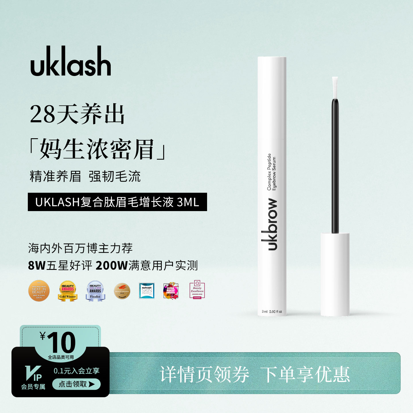 UKLASH复合肽眉毛增长液改善眉稀疏活性肽原生野生眉