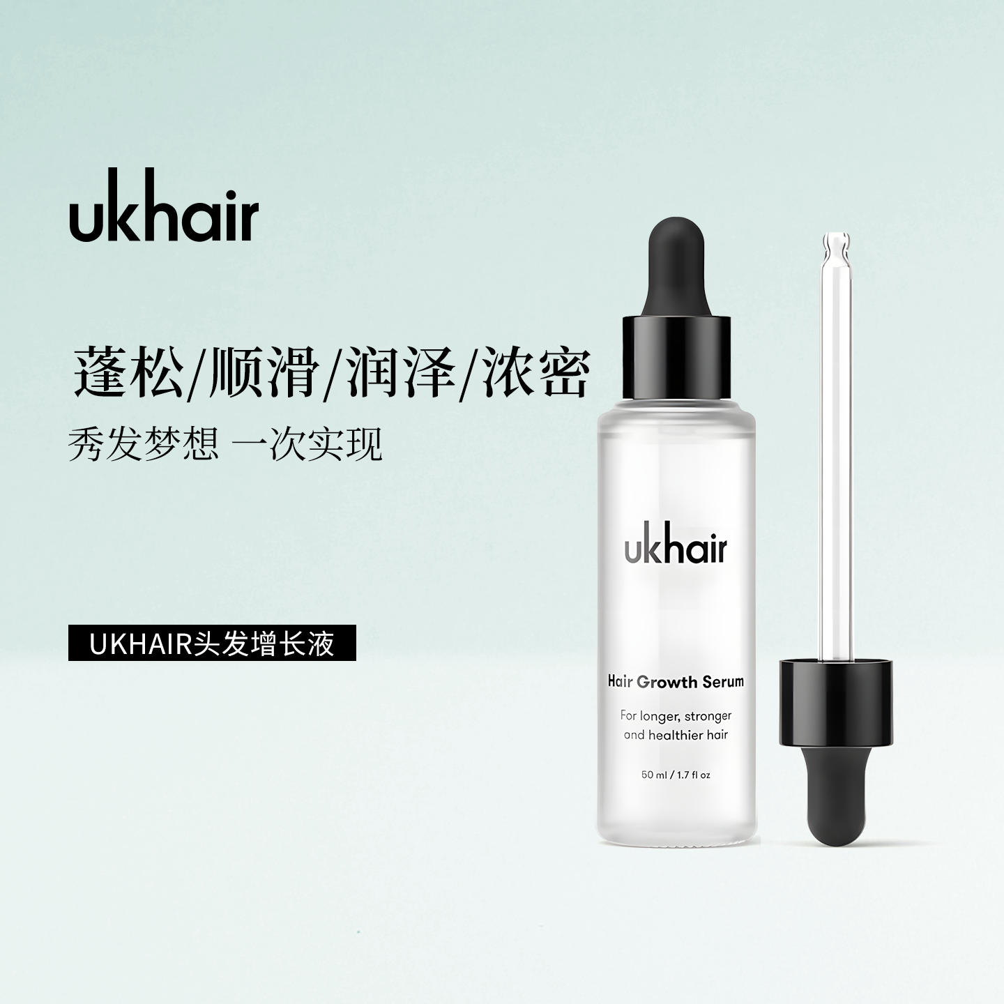 【达人同款】ukhair头发增长精华育发液头皮温和护理生发精华液