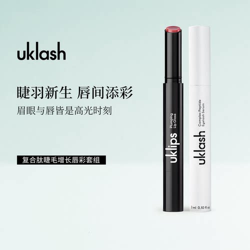 UKlash复合肽睫毛增长液唇彩套组