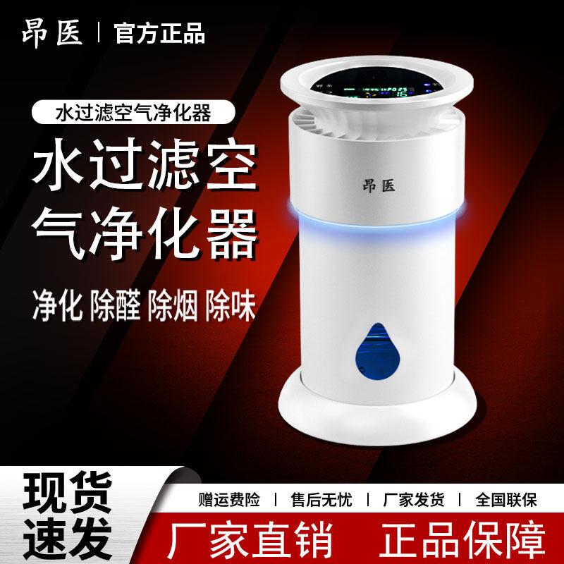 水滤式水洗空气净化器除甲醛PM2.5婴儿孕妇家用负离子烟雾灰尘机