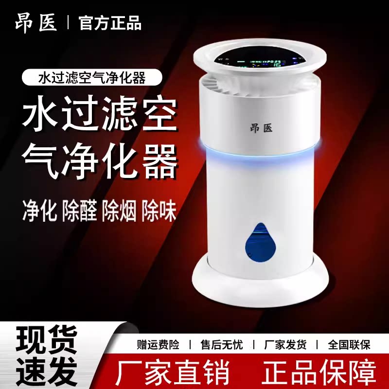 水滤空气净化器家用无耗材孕婴除醛除菌负氧离子除味加湿器一体机
