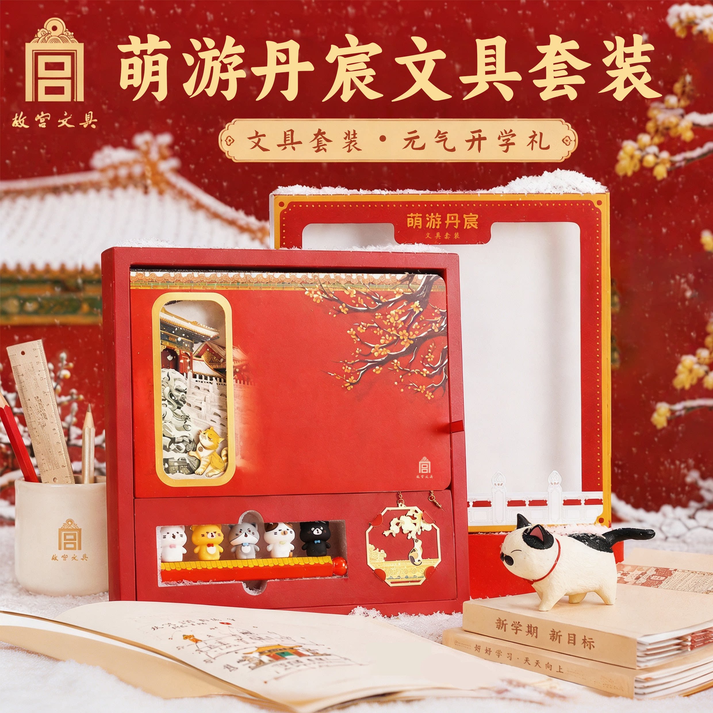 故宫萌游丹宸3D立体笔记本套装