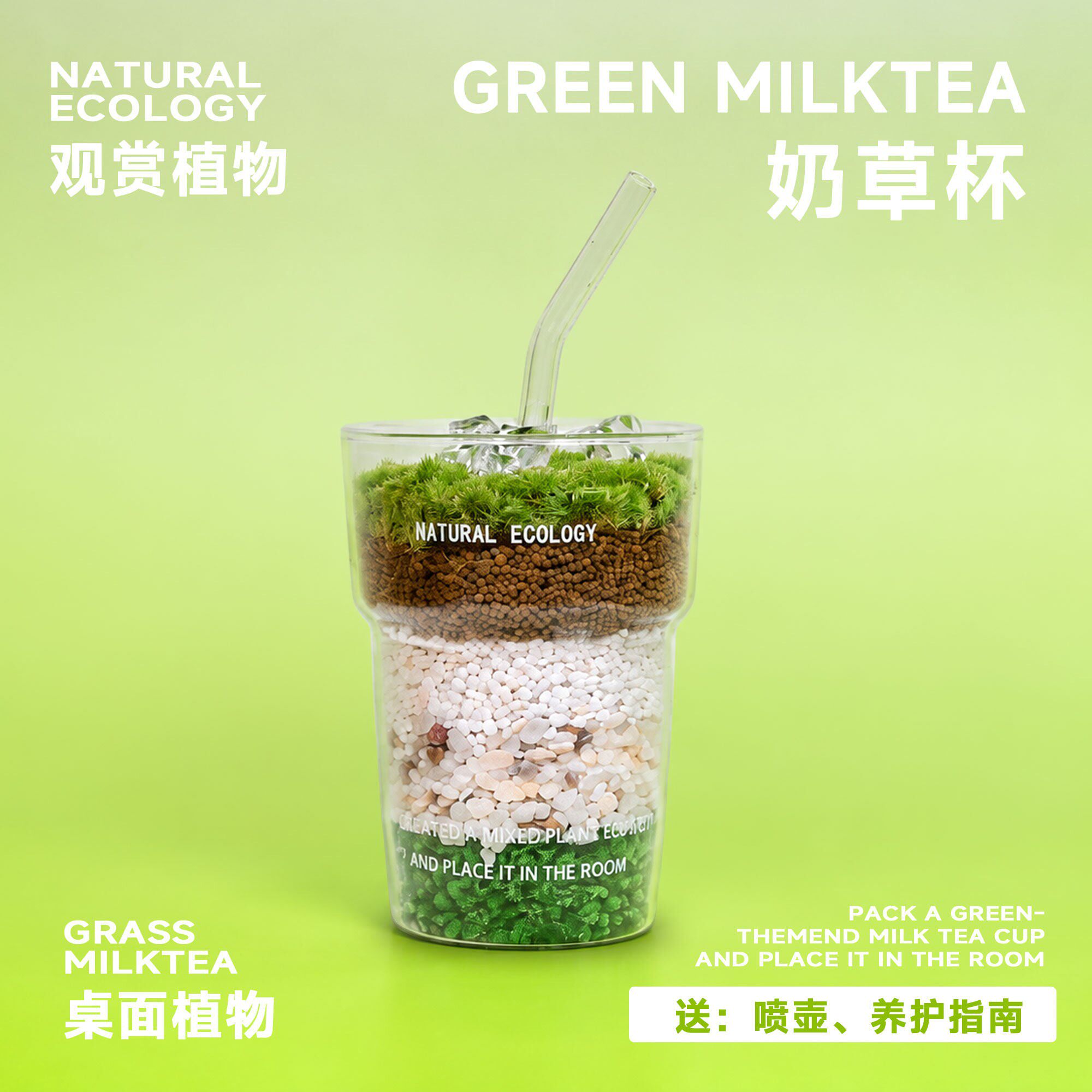创意苔藓奶茶杯办公桌面卧室书桌