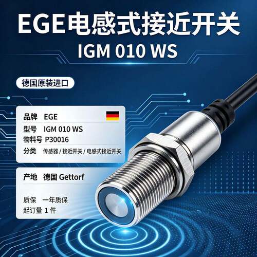 EGE IGM010WS P30016 电感接近开关 抗变频器干扰 M30×1.5 10