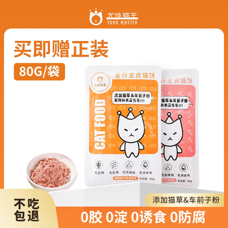 尤佳猫王全阶段全价主食熟猫饭猫咪湿粮成猫幼猫营养猫主粮