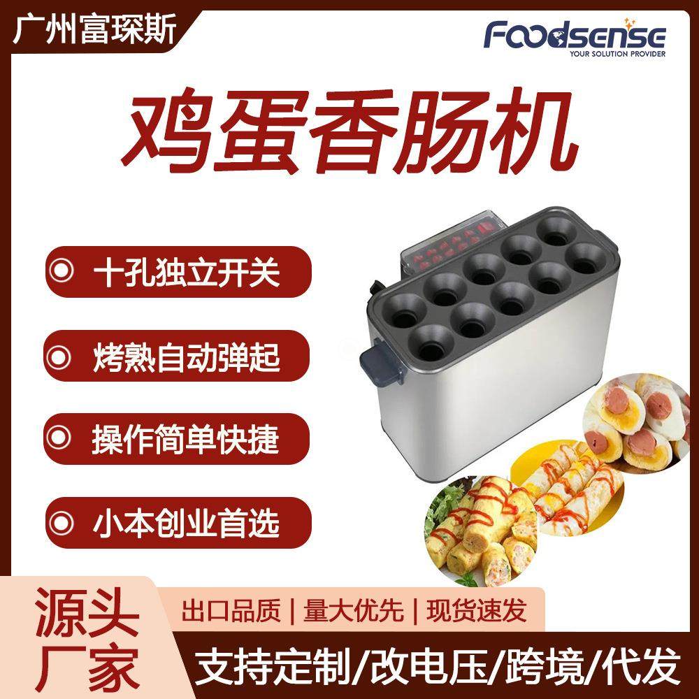商用早餐蛋包肠机10孔独立开关控制烤熟自动弹起鸡蛋香肠机,清洗/食品/商业设备,休闲食品加工设备,淘宝优惠券,粉丝福利购,淘宝优惠卷