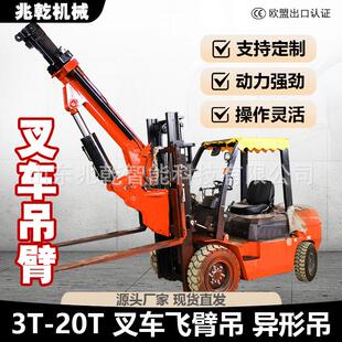 叉车飞臂吊随车起重机吨5吨伸缩液压叉车吊臂伸缩臂叉车改装吊车