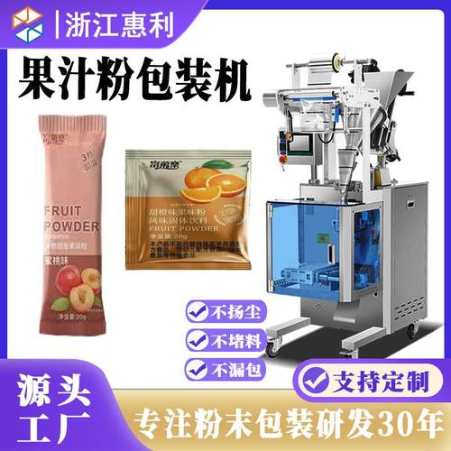 果汁蔬菜粉粉末包装机全自动高速定量袋装三边封背封粉剂包装机
